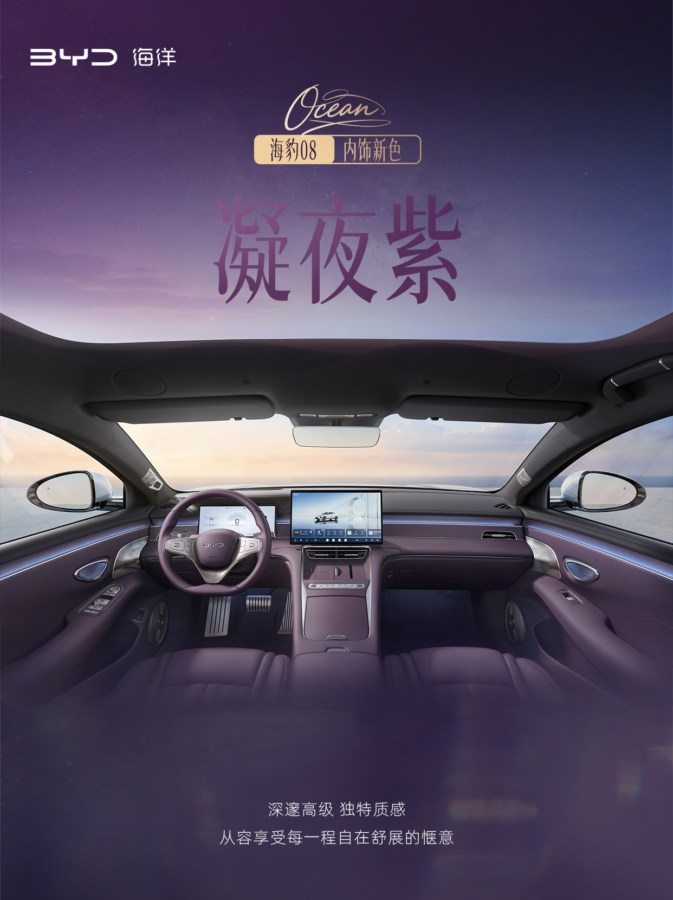 BYD Seal 08 interior options revealed: new flagship sedan to feature flash charging and 900 km range